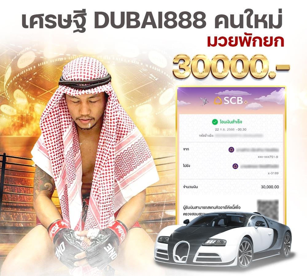 สลิป4 DUBAI888